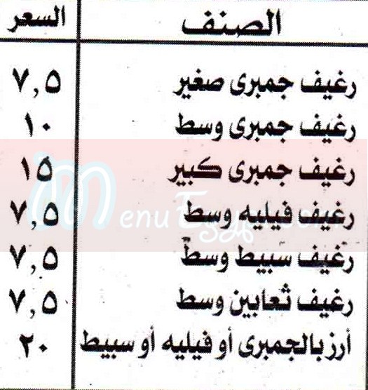  منيو اسماك ابو مصطفي  مصر